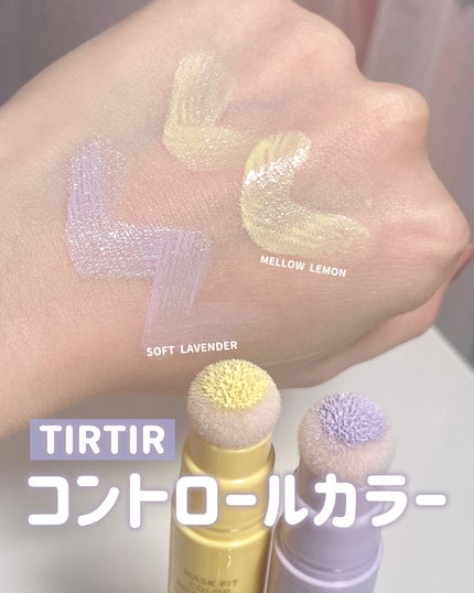 マスクフィットカラーブライトナー/TIRTIR(ティルティル)/化粧下地を使ったクチコミ(1枚目)