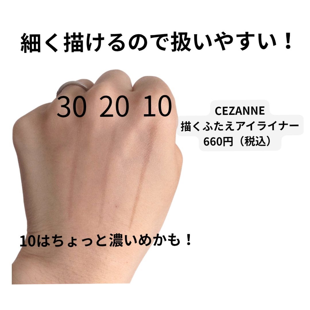 描くふたえアイライナー/CEZANNE/リキッドアイライナーを使ったクチコミ(2枚目)