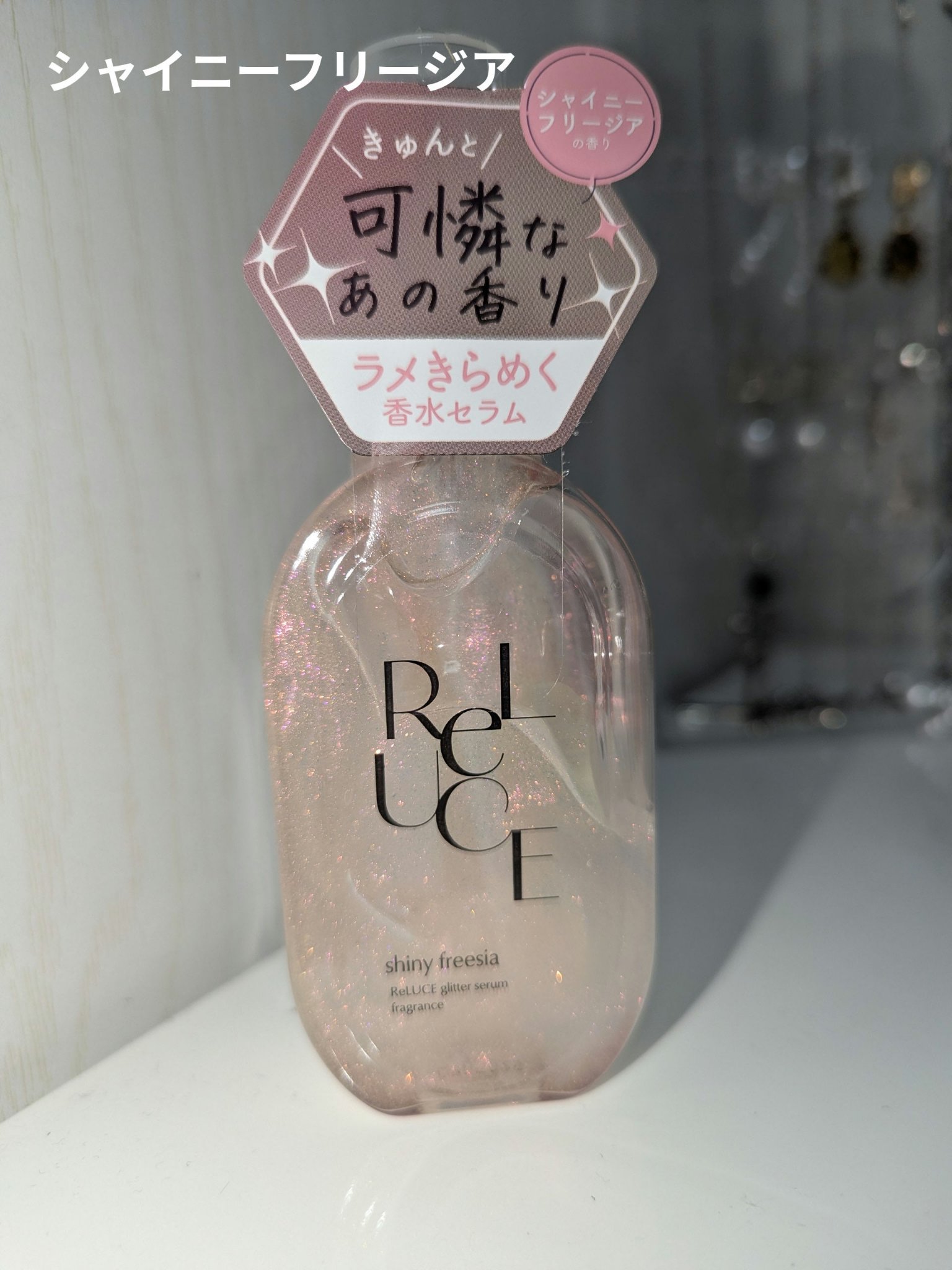 グリッターセラムフレグランス プリズムリリー/ReLUCE/香水(レディース)を使ったクチコミ（2枚目）