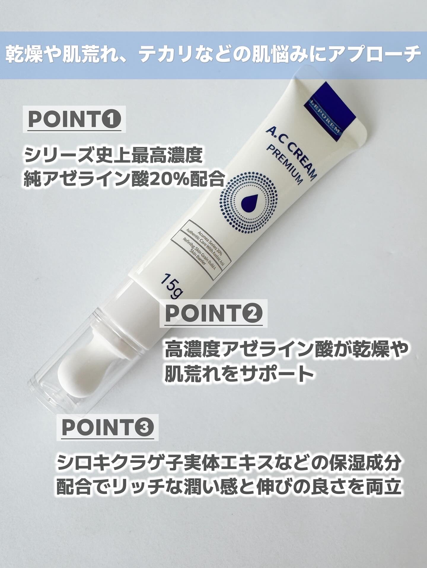 A.Cクリーム　プレミアム/LEPOREM/フェイスクリームを使ったクチコミ（2枚目）