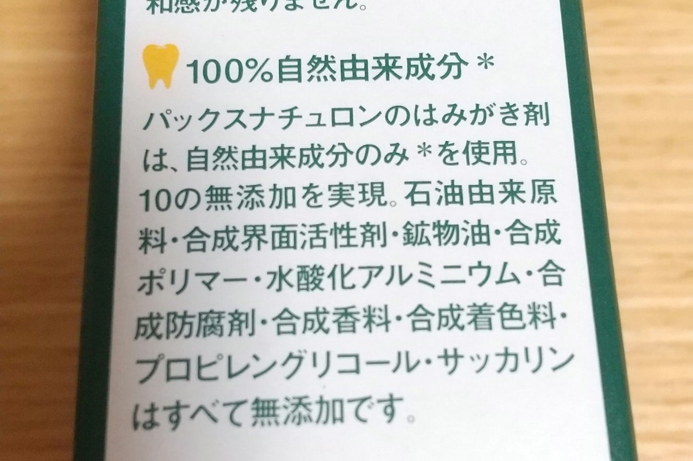 緑茶石けんはみがき/パックスナチュロン/歯磨き粉を使ったクチコミ(6枚目)