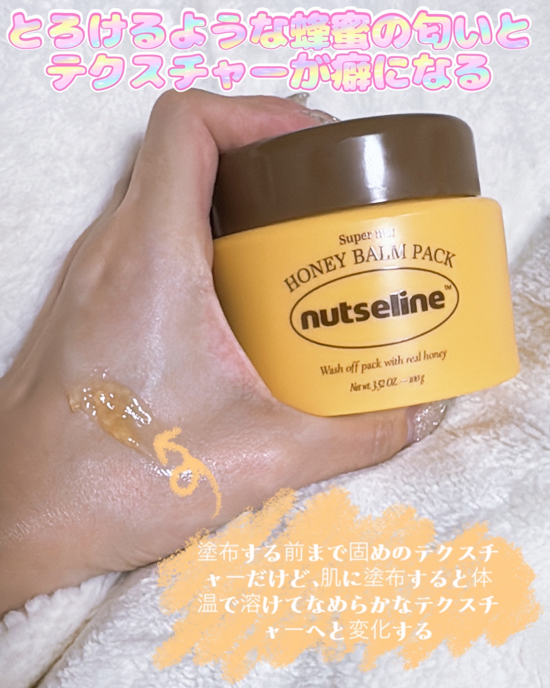 蜂蜜バームパック/nutseline/洗い流すパック・マスクを使ったクチコミ（3枚目）