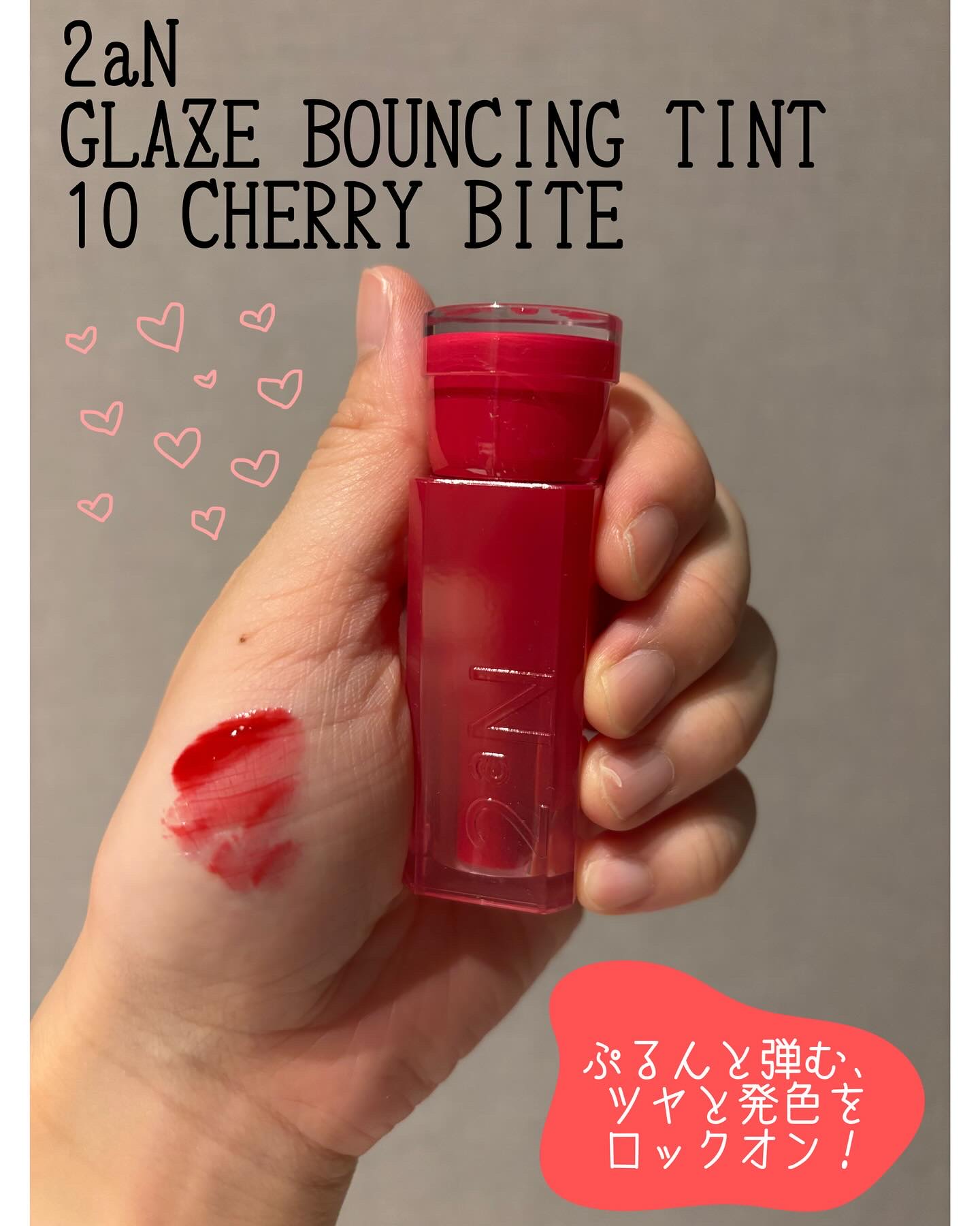 グレイズバウンシングティント 10 Cherry Bite/2aN/リップティントを使ったクチコミ（1枚目）