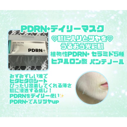 PDRN+ デイリーマスク/VT/シートマスク・パックを使ったクチコミ(4枚目)