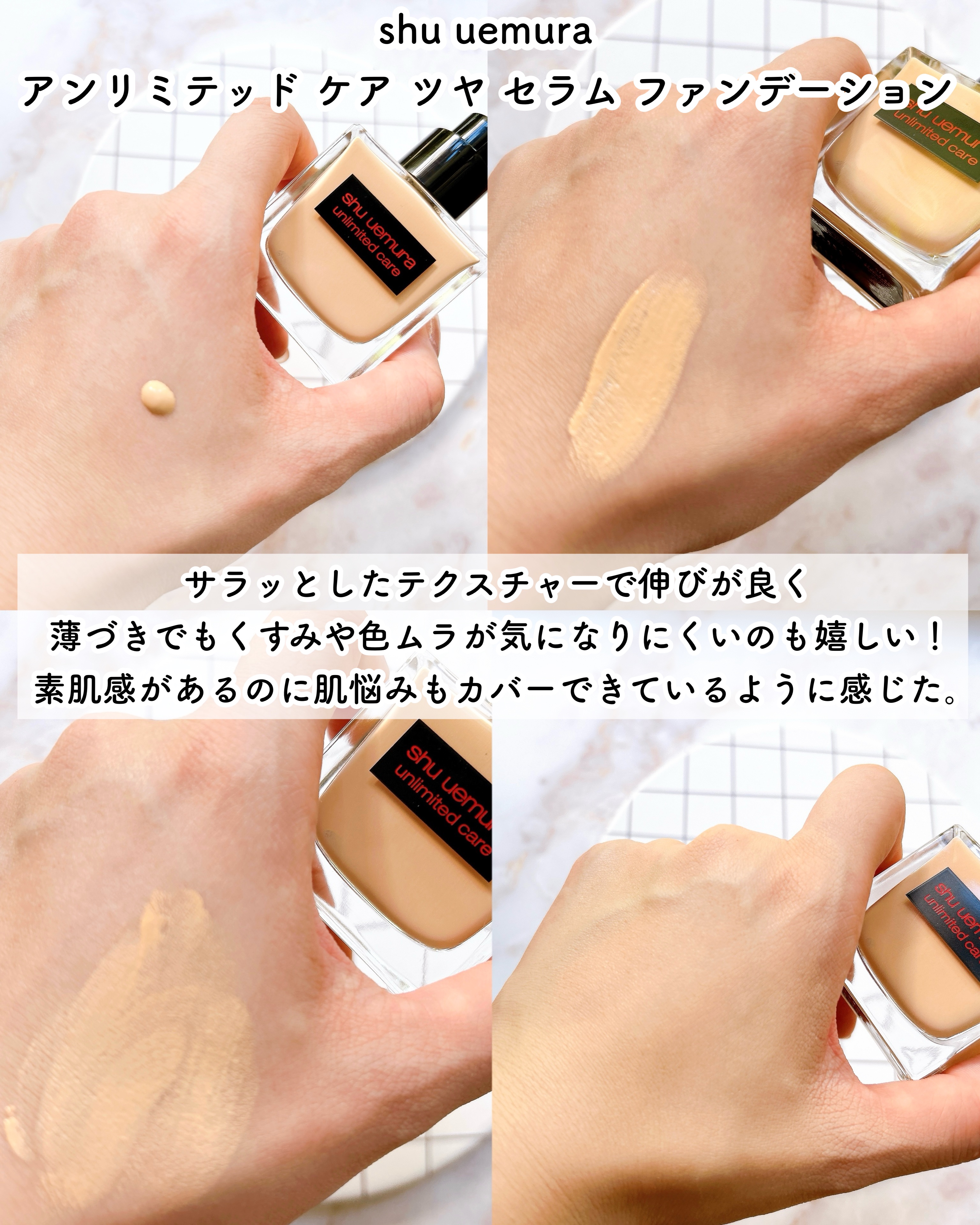 アンリミテッド ケア ツヤ セラム ファンデーション/shu uemura/リキッドファンデーションを使ったクチコミ（3枚目）