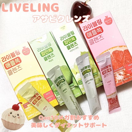 ライブリングアサビクレンズ/LIVELING/酵素ドリンクを使ったクチコミ(1枚目)
