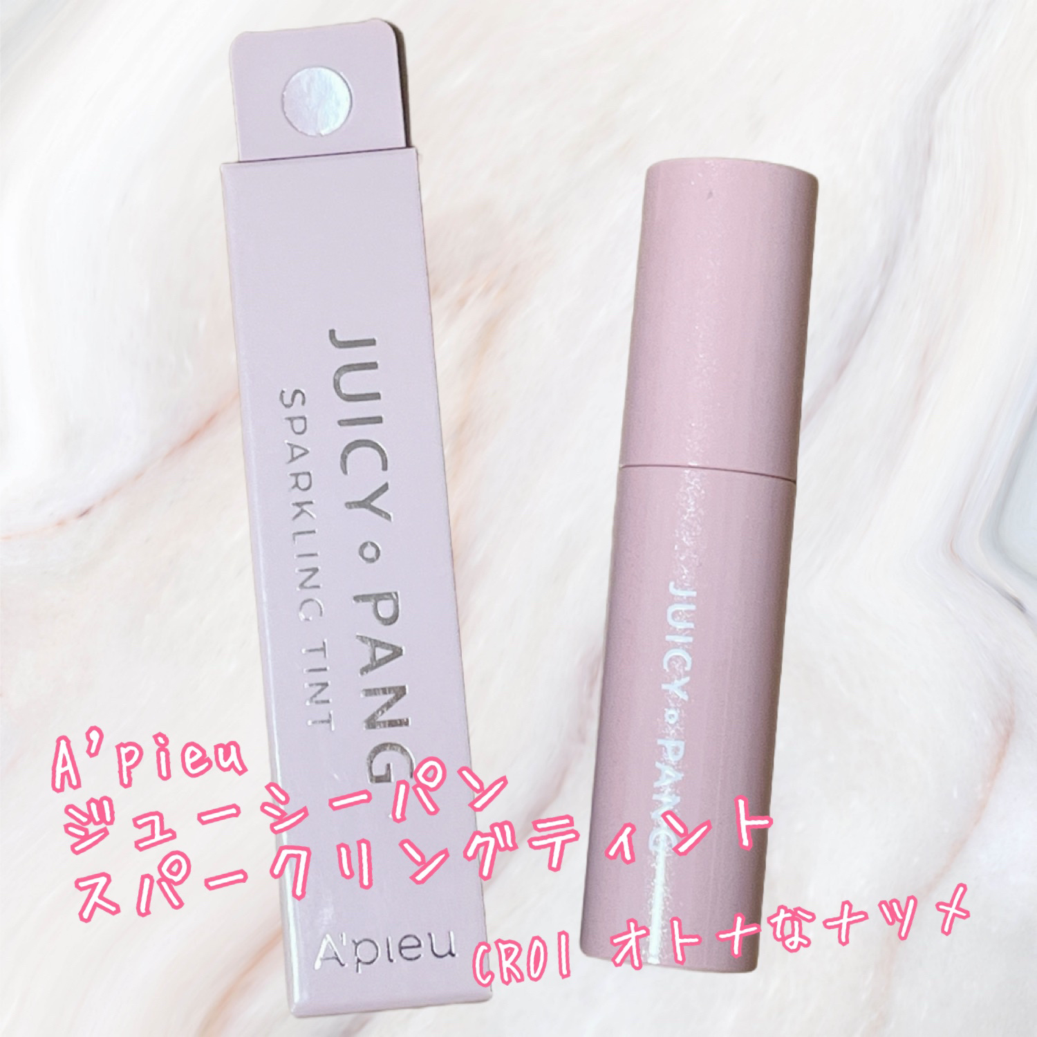 アピュー ジューシーパン スパークリングティント/A’pieu/口紅を使ったクチコミ（1枚目）