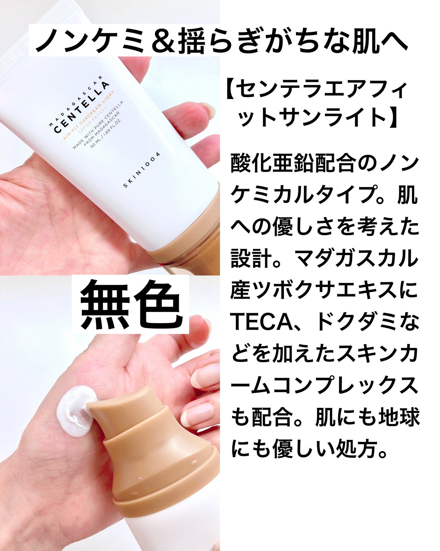 センテラ エアフィット サンクリーム プラス /SKIN1004/日焼け止めクリームを使ったクチコミ(5枚目)