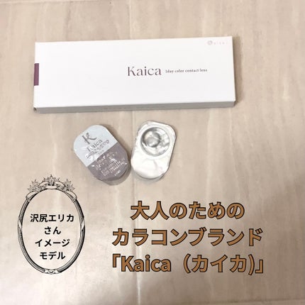 Kaica 1day/Kaica/ワンデー(1DAY)カラコンを使ったクチコミ(1枚目)