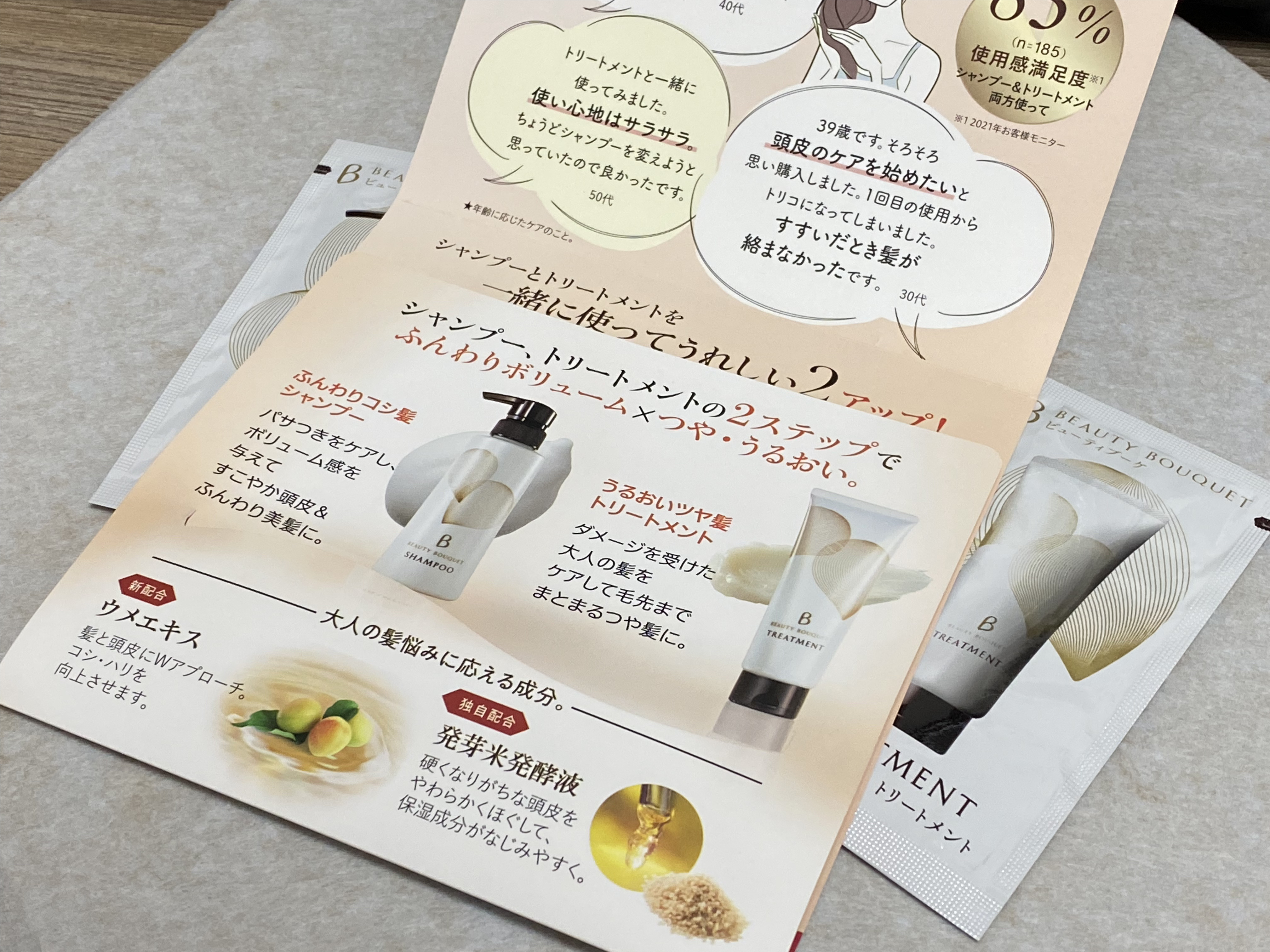 ふんわりコシ髪 シャンプー／うるおいツヤ髪 トリートメント/ビューティブーケ/シャンプー・コンディショナーを使ったクチコミ（3枚目）