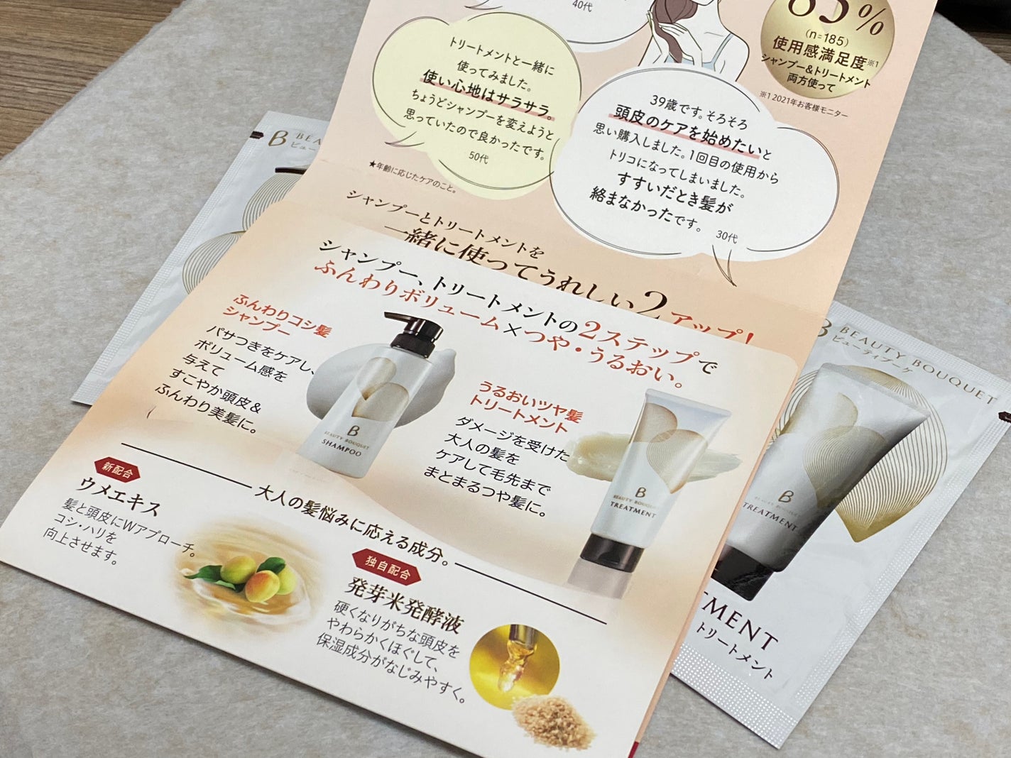 ふんわりコシ髪 シャンプー/うるおいツヤ髪 トリートメント/ビューティブーケ/シャンプー・コンディショナーを使ったクチコミ(3枚目)