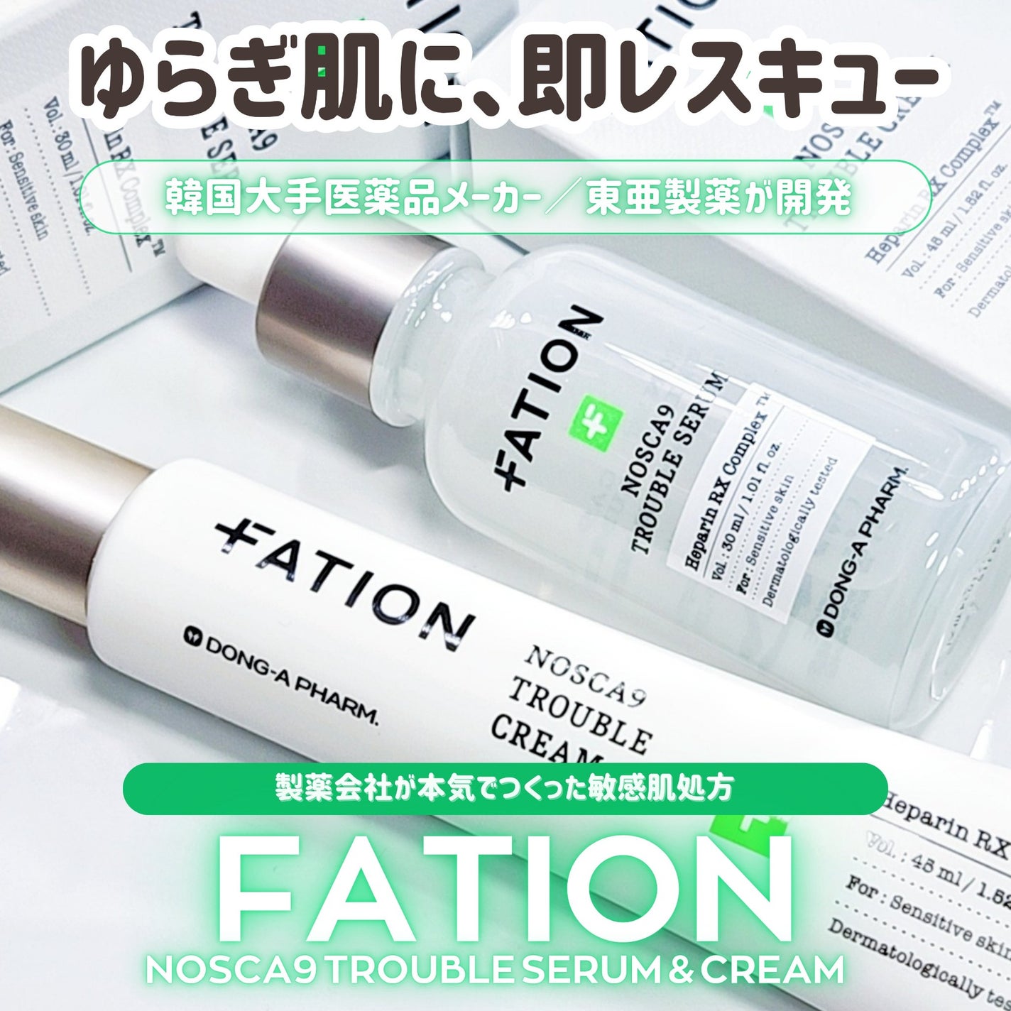 ノスカナイン トラブル セラム/FATION/美容液を使ったクチコミ(1枚目)