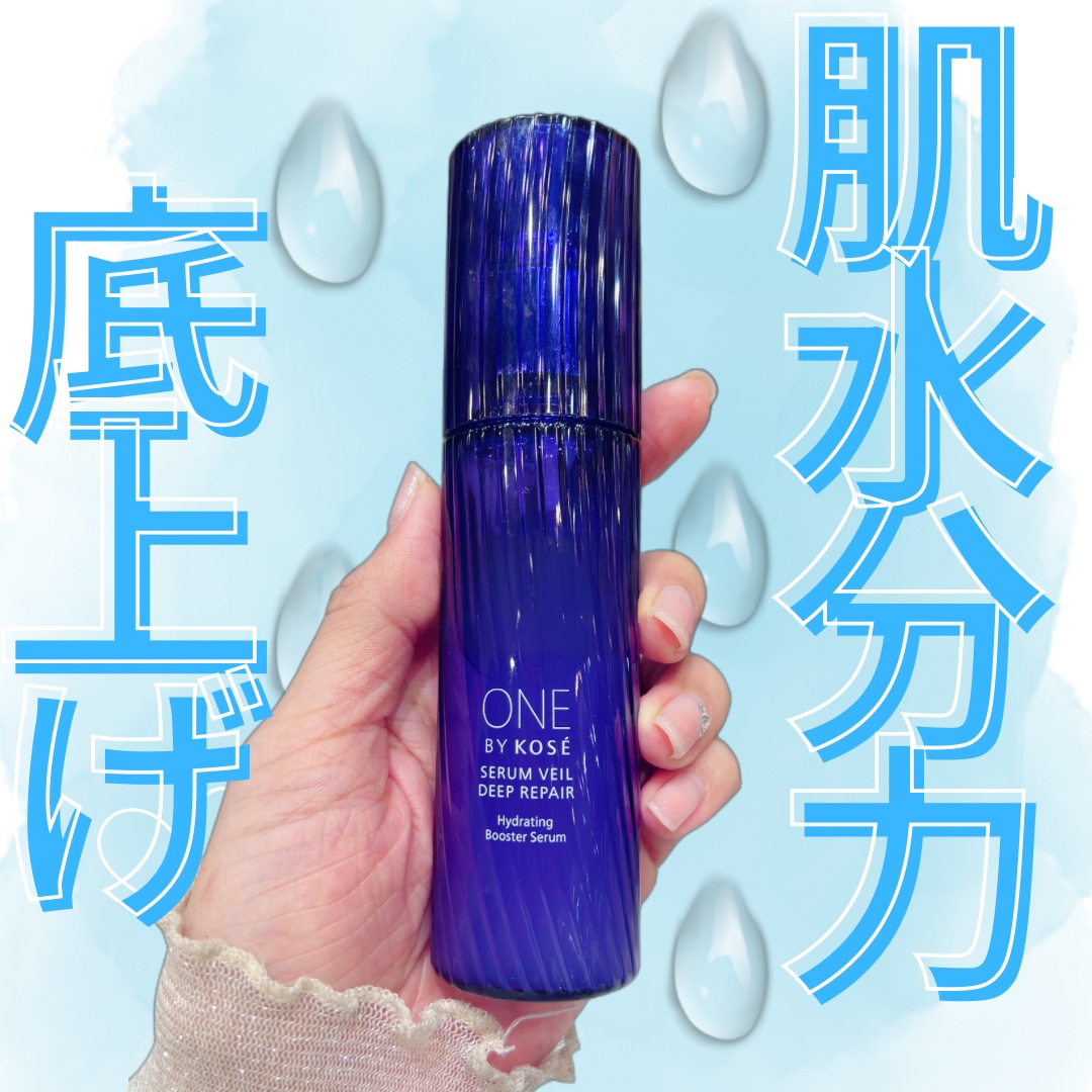 セラムヴェール ディープリペア/ONE BY KOSE/美容液を使ったクチコミ（1枚目）