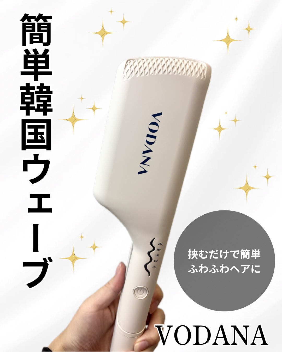 VODANA トリプルローウェーブアイロン 32mm ティラミスブラウン VODANA / トリプルフローウェーブアイロン 32mm ティラミス