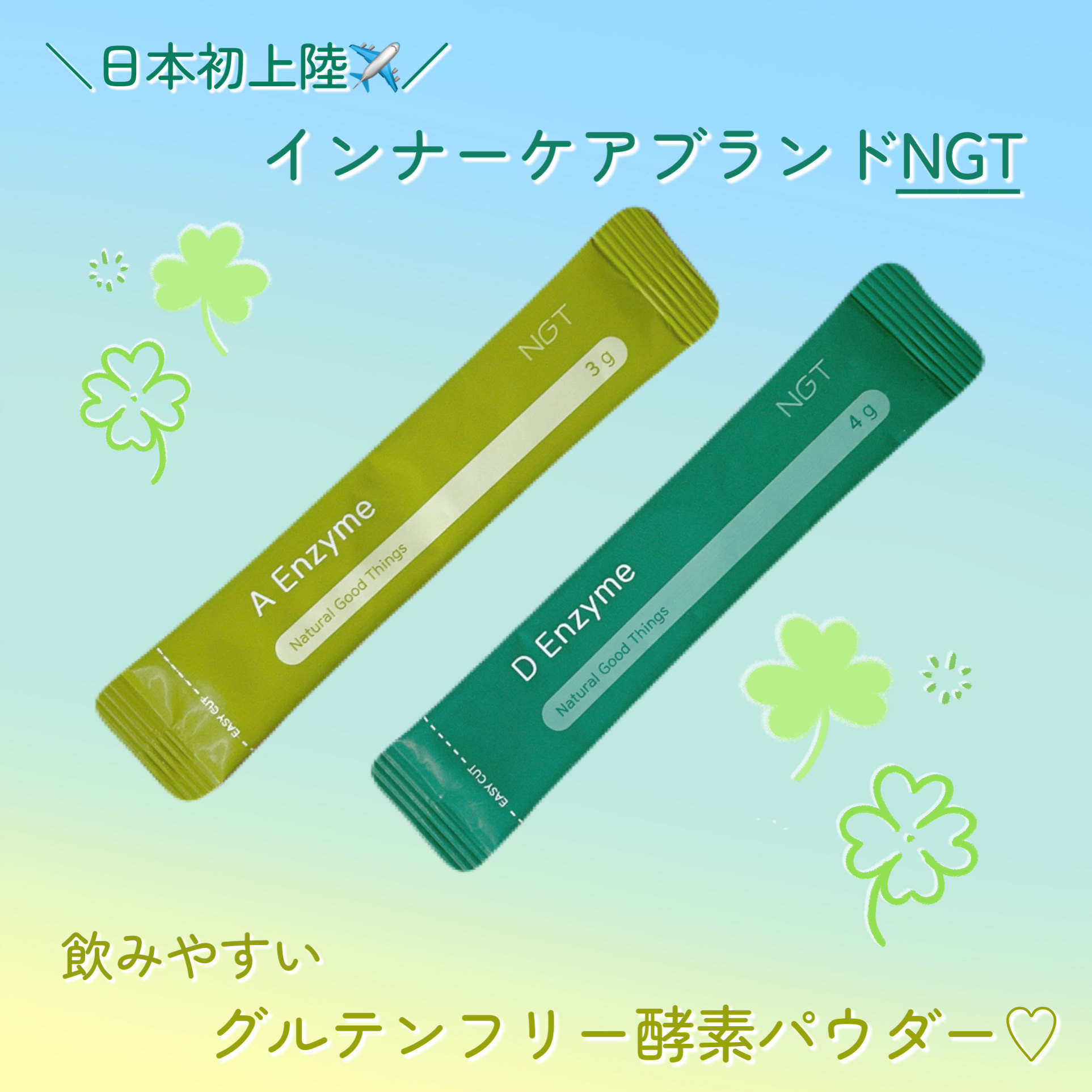 エーエンザイム/NGT/酵素食品を使ったクチコミ（1枚目）