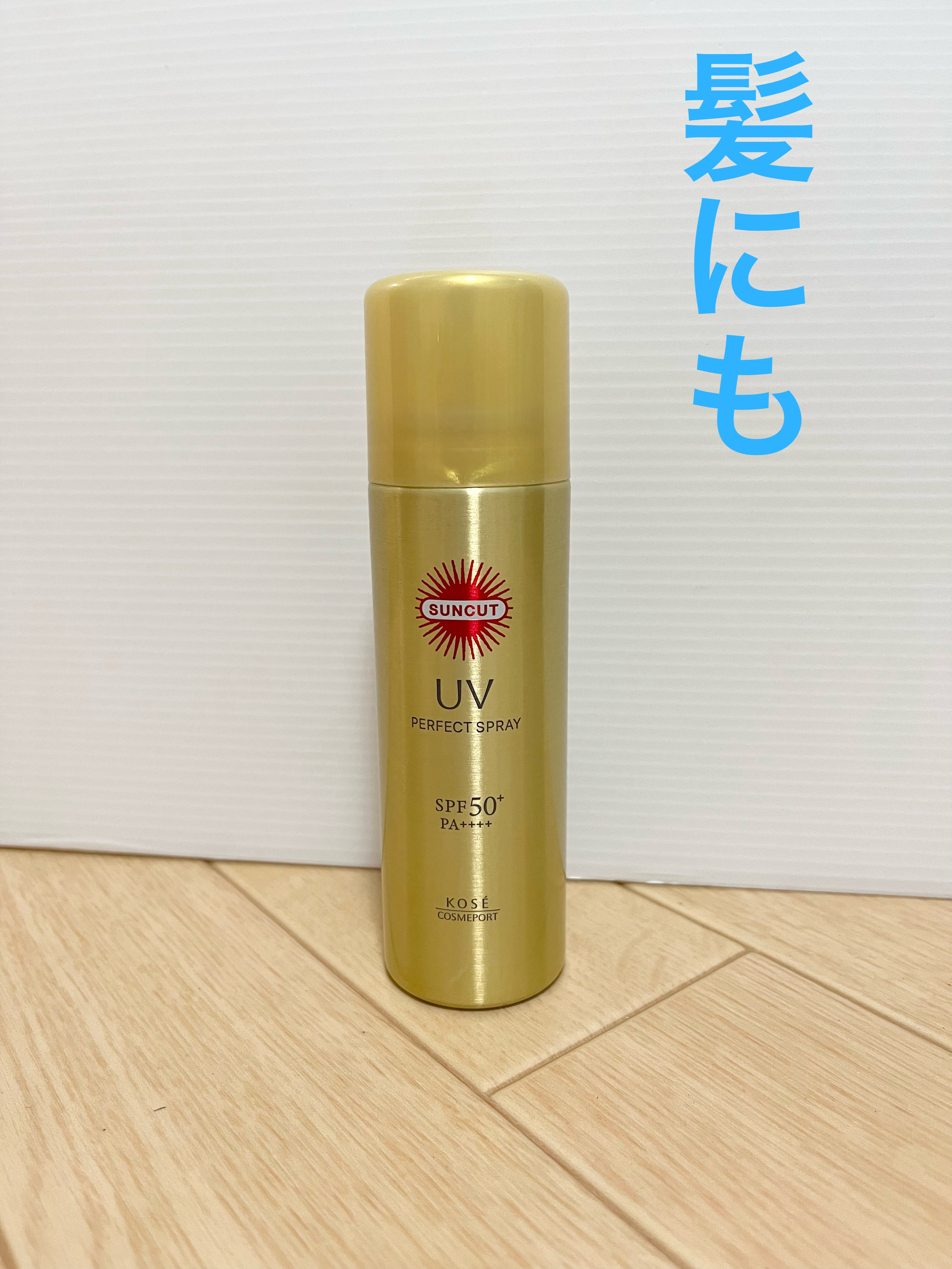 サンカットR パーフェクトUV スプレー 60g/サンカット®/日焼け止めミスト・スプレーを使ったクチコミ（1枚目）