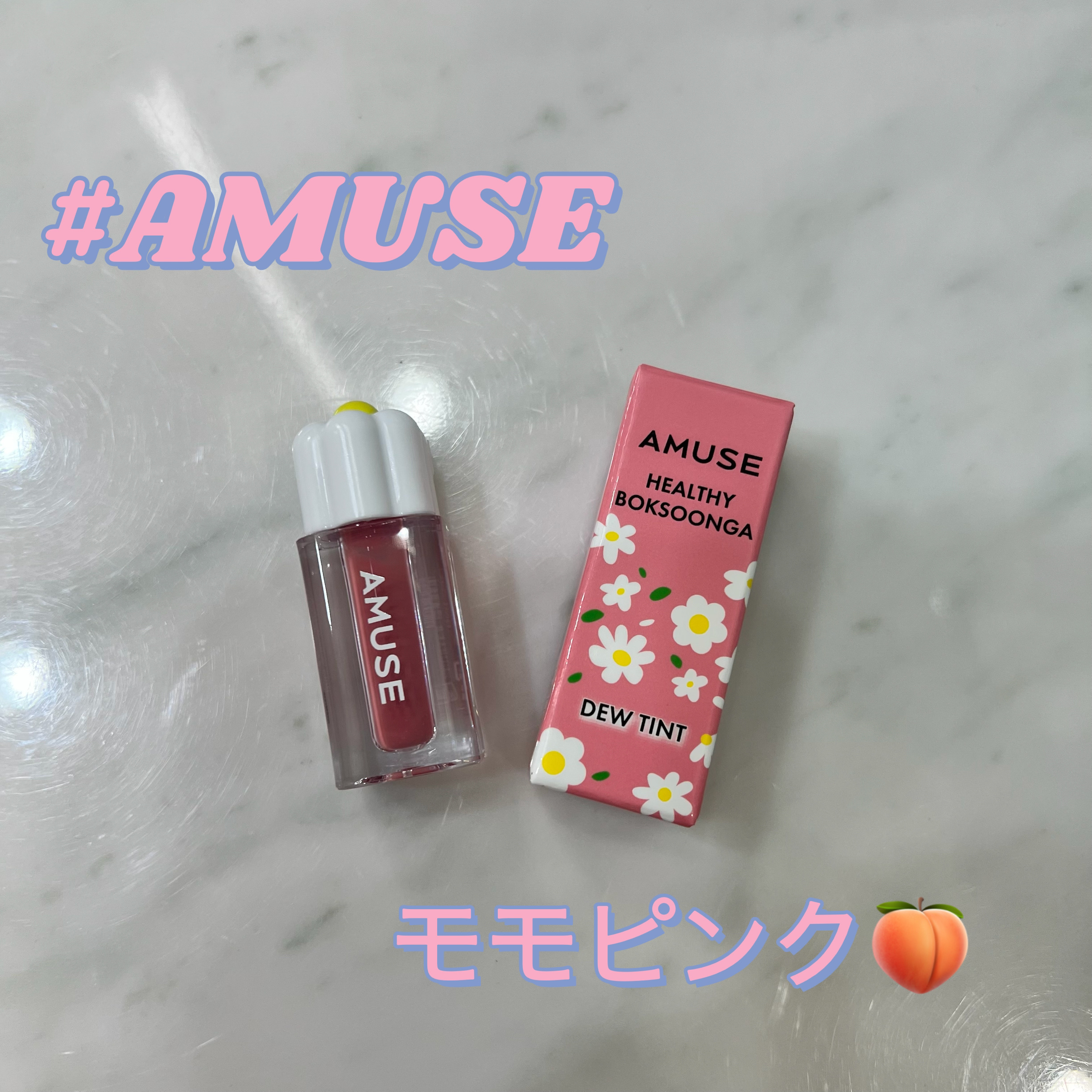 デューティント/AMUSE/リップティントを使ったクチコミ（1枚目）
