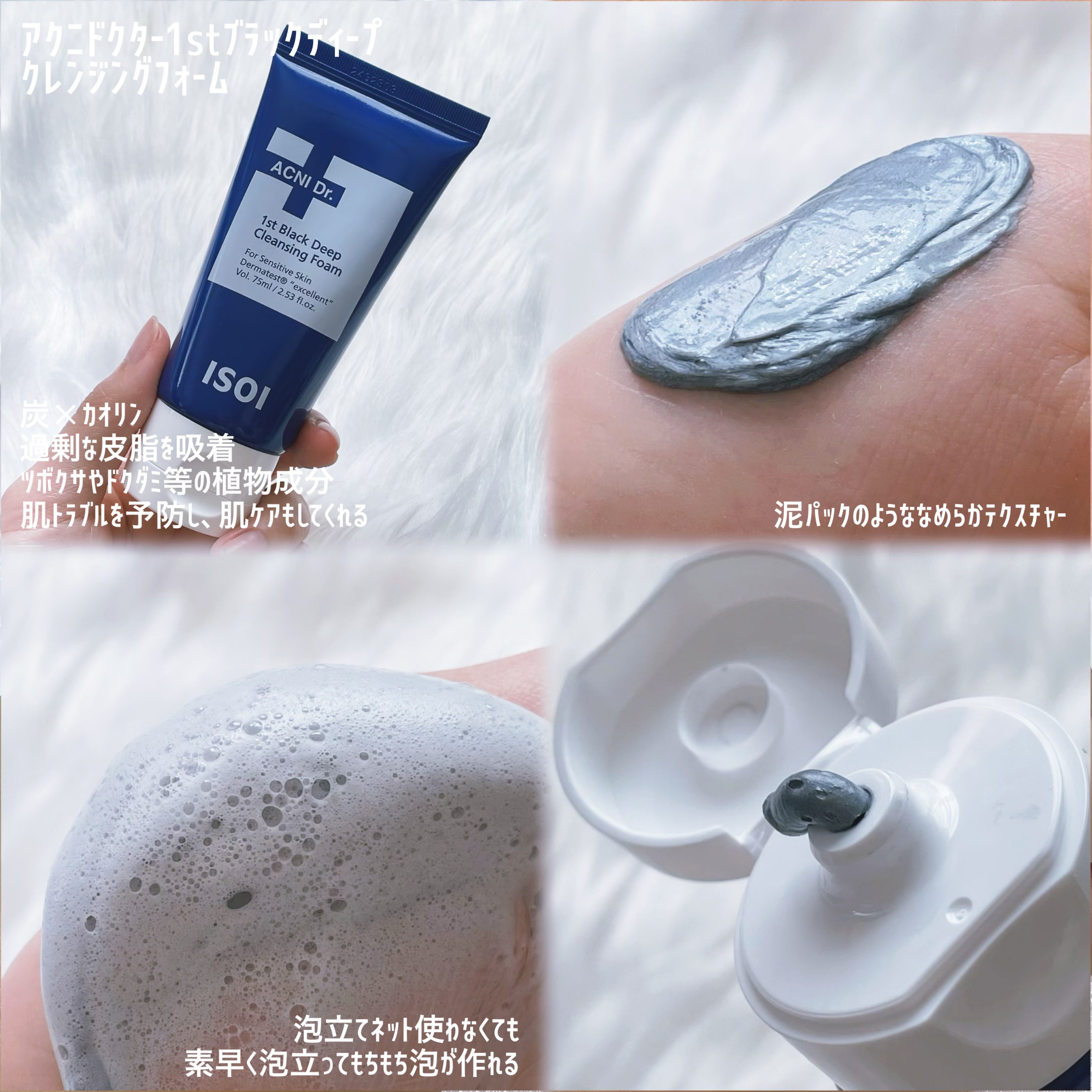 ACNI Dr. 1st Black Deep Clensing Foam/ISOI/洗顔フォームを使ったクチコミ（2枚目）
