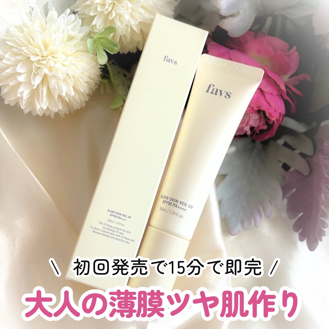グロウスキンヴェール UV/favs/日焼け止めローションを使ったクチコミ（1枚目）