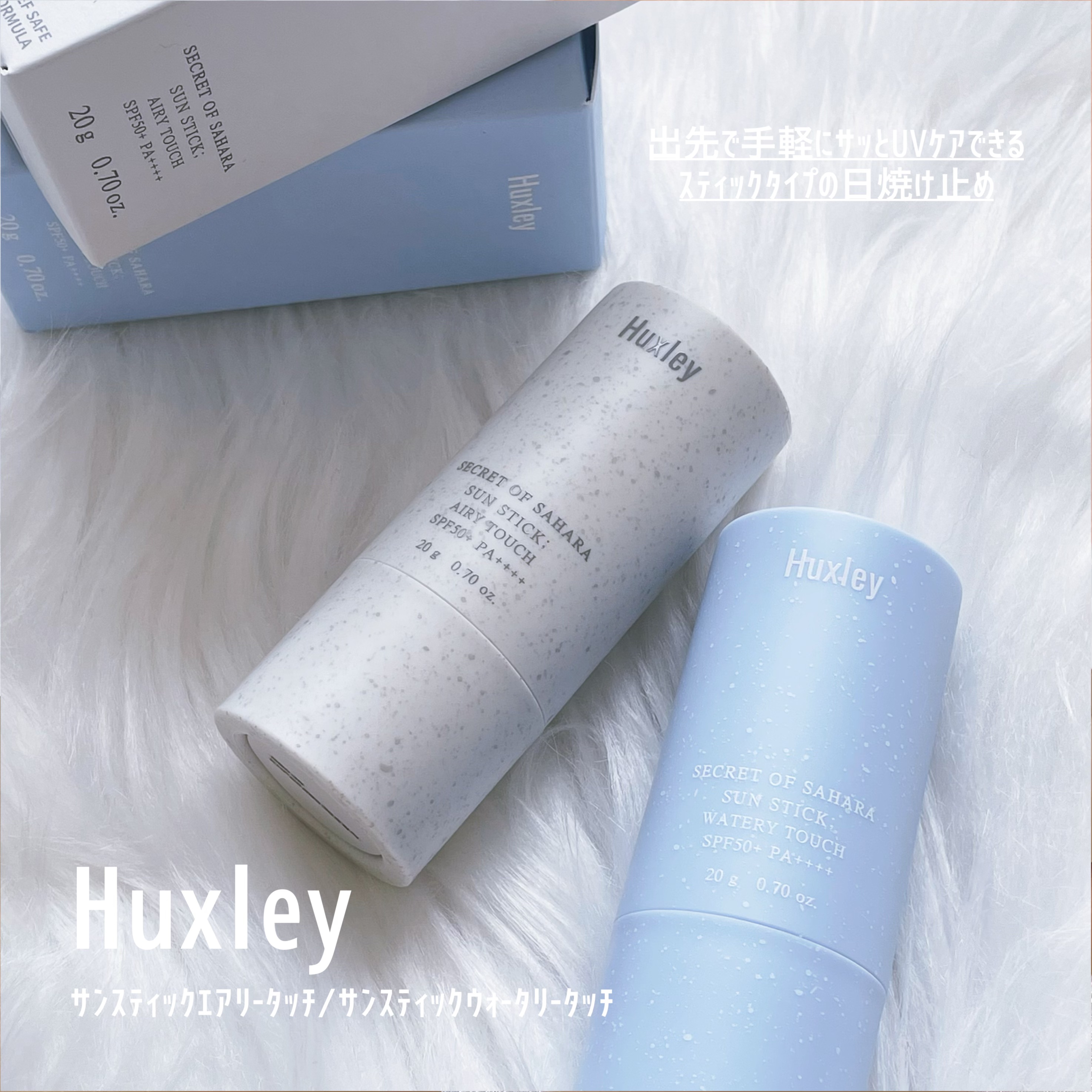 サンスティック  エアリータッチ/Huxley/日焼け止めスティックを使ったクチコミ（1枚目）