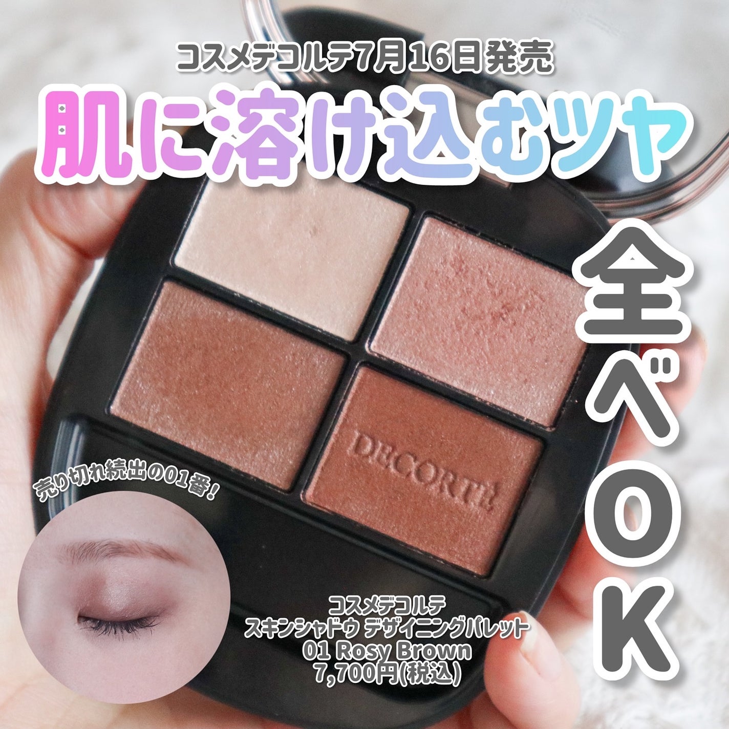 スキンシャドウ デザイニング パレット/DECORTÉ/アイシャドウパレットを使ったクチコミ(1枚目)