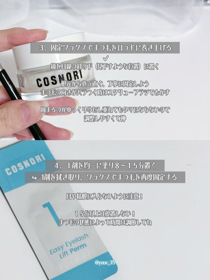 コスノリ アイラッシュティンティングセラム/COSNORI/まつげ美容液を使ったクチコミ(8枚目)
