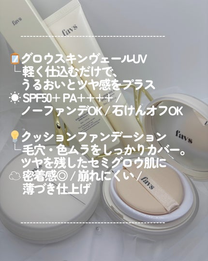 グロウスキンヴェール UV/favs/日焼け止めローションを使ったクチコミ(2枚目)