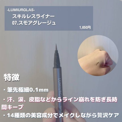 スキルレスライナー/LUMIURGLAS/リキッドアイライナーを使ったクチコミ(2枚目)