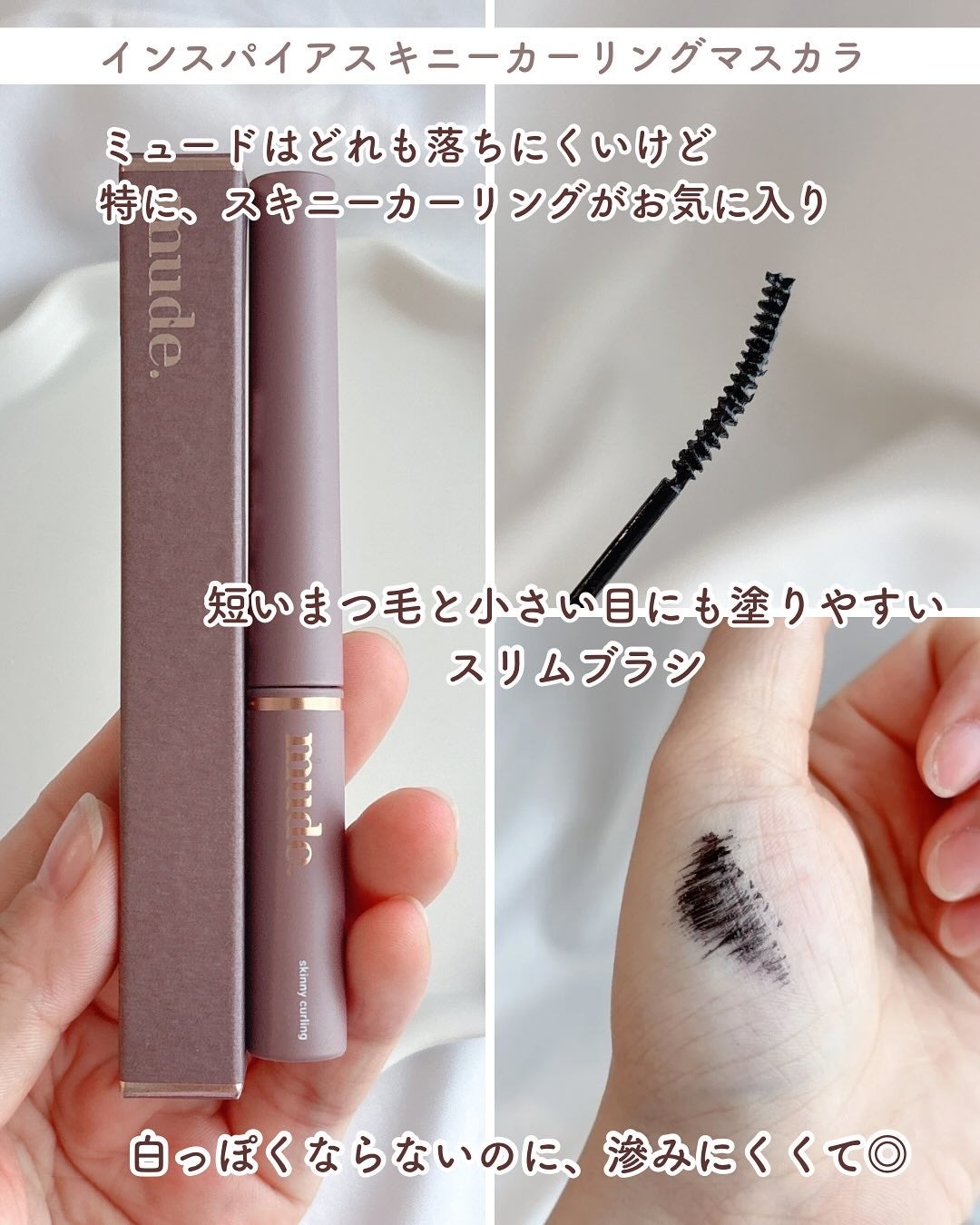 MD インスパイアロングラッシュ カーリングマスカラ/mude/マスカラを使ったクチコミ(4枚目)