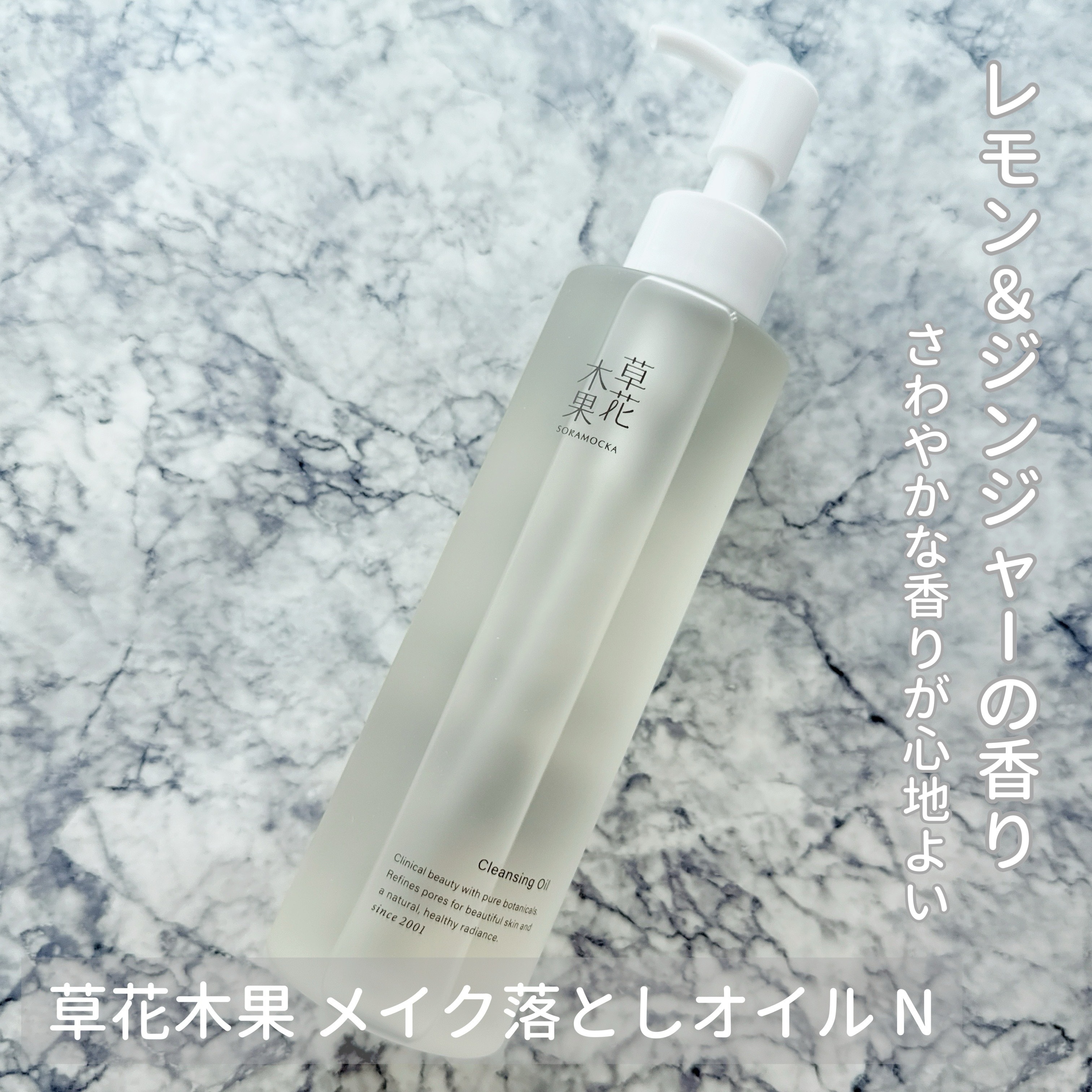 草花木果 メイク落としオイル N ＜クレンジング＞/草花木果/オイルクレンジングを使ったクチコミ（1枚目）