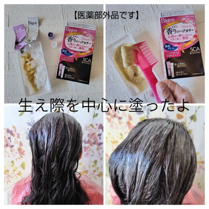 香りのヘアカラー クリーム/ビゲン/ヘアカラーを使ったクチコミ(3枚目)
