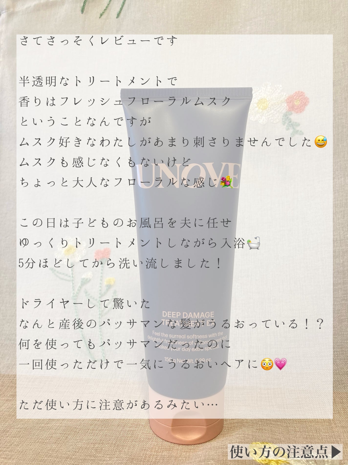 ディープダメージトリートメントEX/UNOVE/洗い流すヘアトリートメントを使ったクチコミ(4枚目)