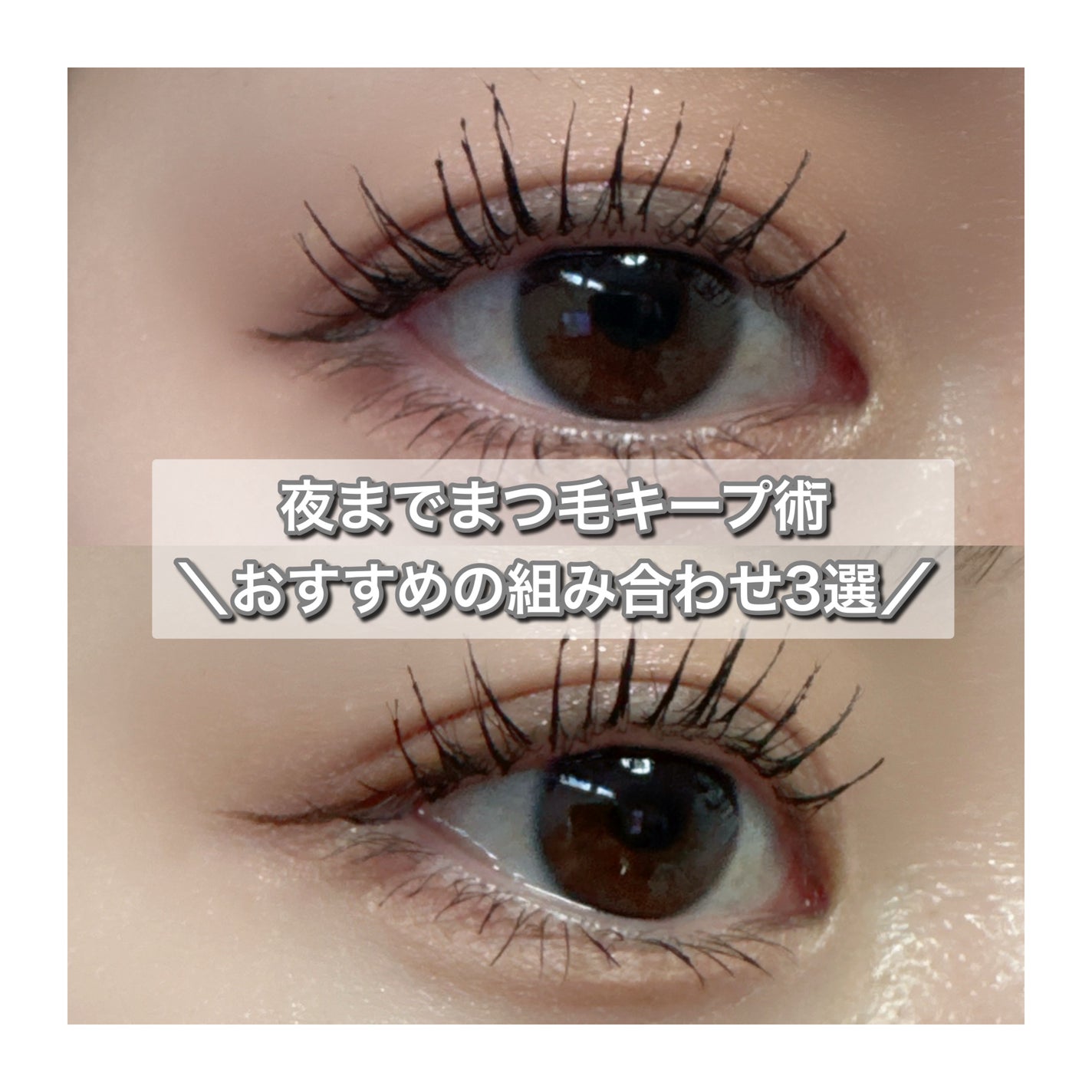 クイックラッシュカーラー/キャンメイク/マスカラ下地を使ったクチコミ(1枚目)