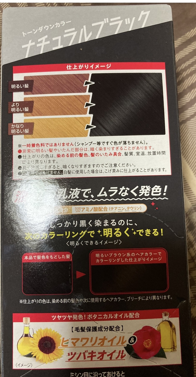 トーンダウンカラー/ビューティーン/ヘアカラーを使ったクチコミ（2枚目）