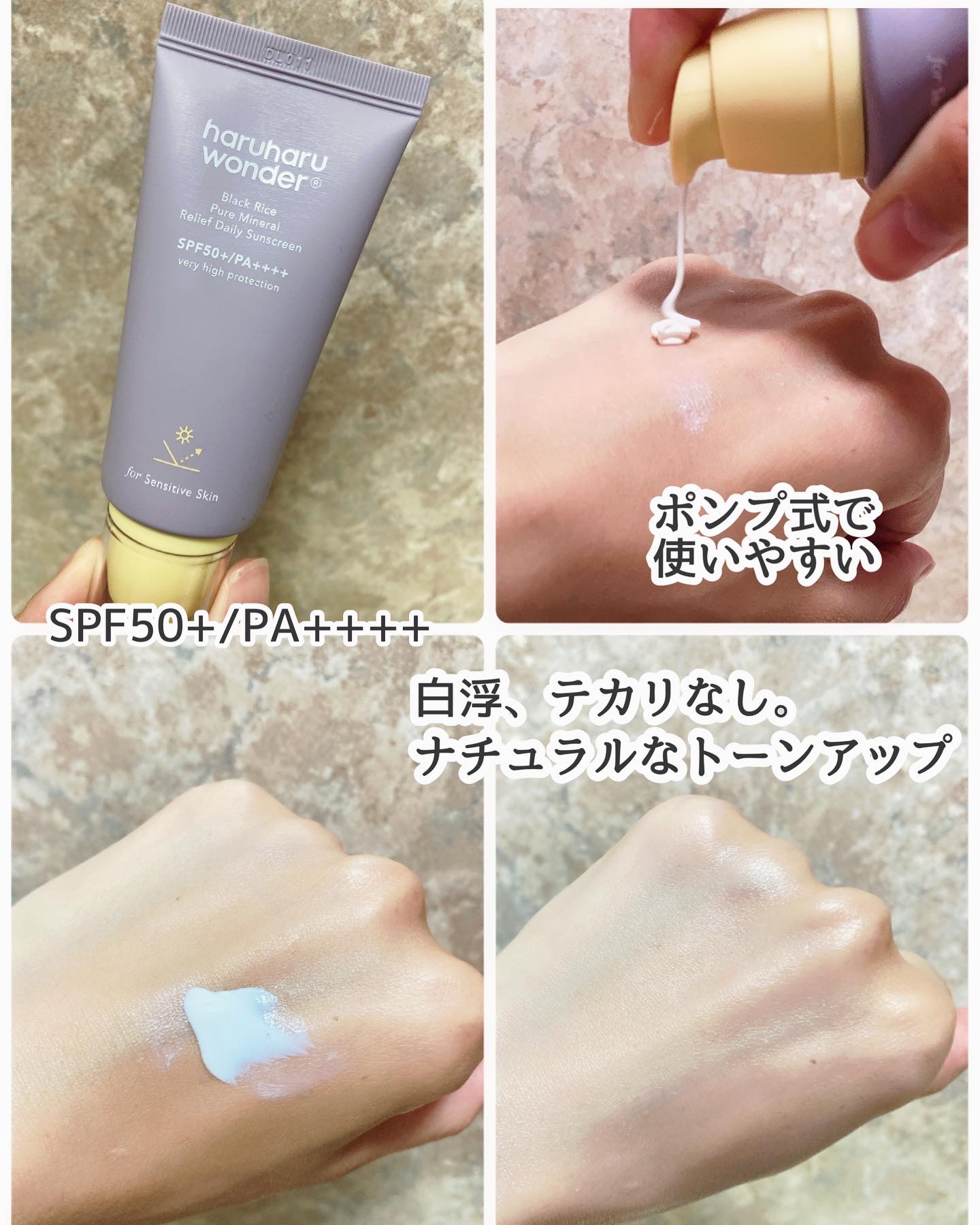 ブラックライス ピュア ミネラル リリーフ デイリー サンスクリーン/haruharu wonder/日焼け止めクリームを使ったクチコミ（2枚目）