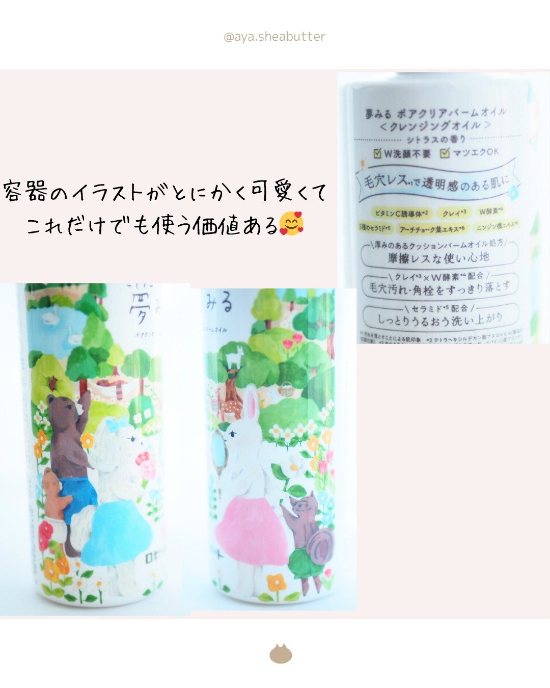 夢みる ポアクリアバームオイル ［クレンジングオイル］/ロゼット/オイルクレンジングを使ったクチコミ（2枚目）