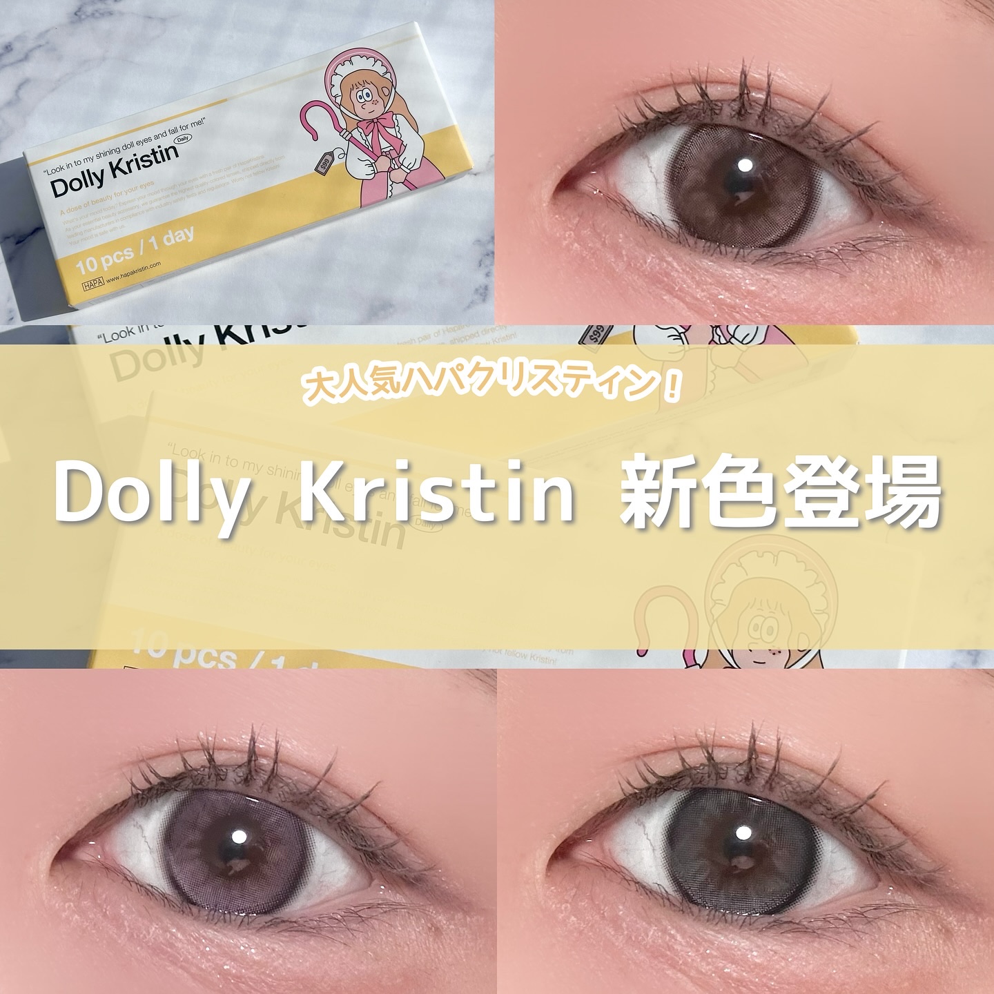 Dolly Kristin 1day/Hapa kristin/ワンデー（１DAY）カラコンを使ったクチコミ（1枚目）