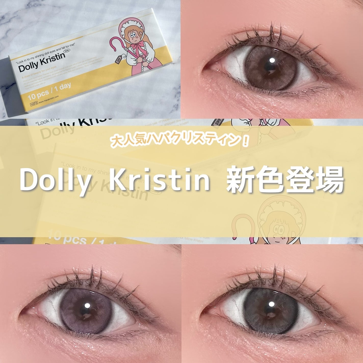 Dolly Kristin 1day/Hapa kristin/ワンデー(1DAY)カラコンを使ったクチコミ(1枚目)