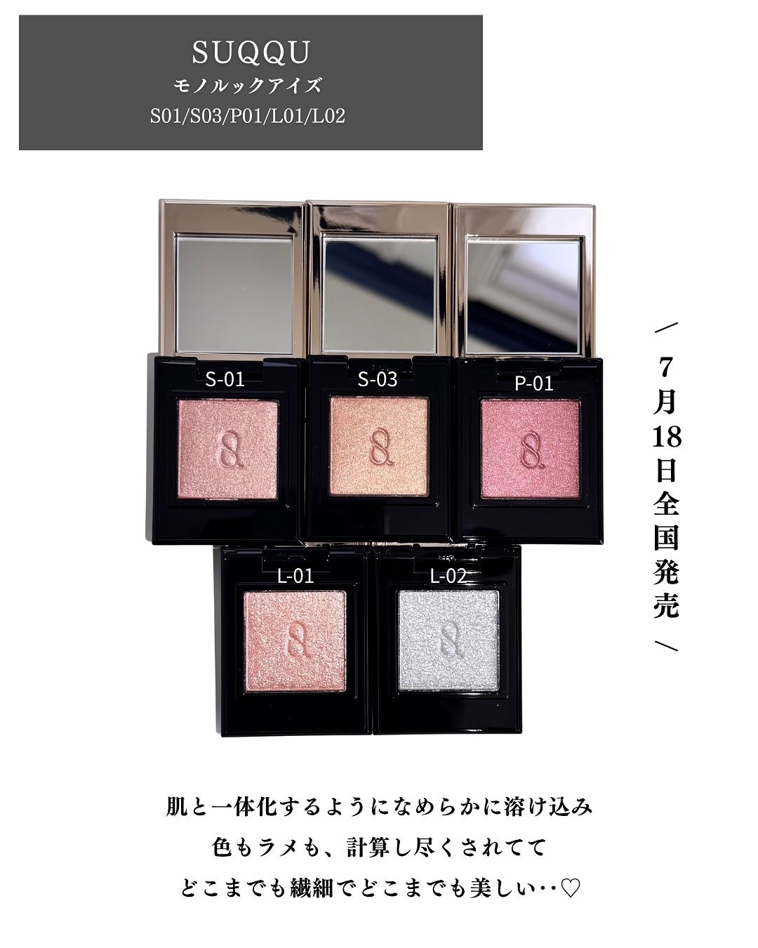 廃盤品✨SUQQU 単色アイシャドウ 3色セット 2025年夏新作単色アイシャドウ】SUQQU モノ ルック アイズ