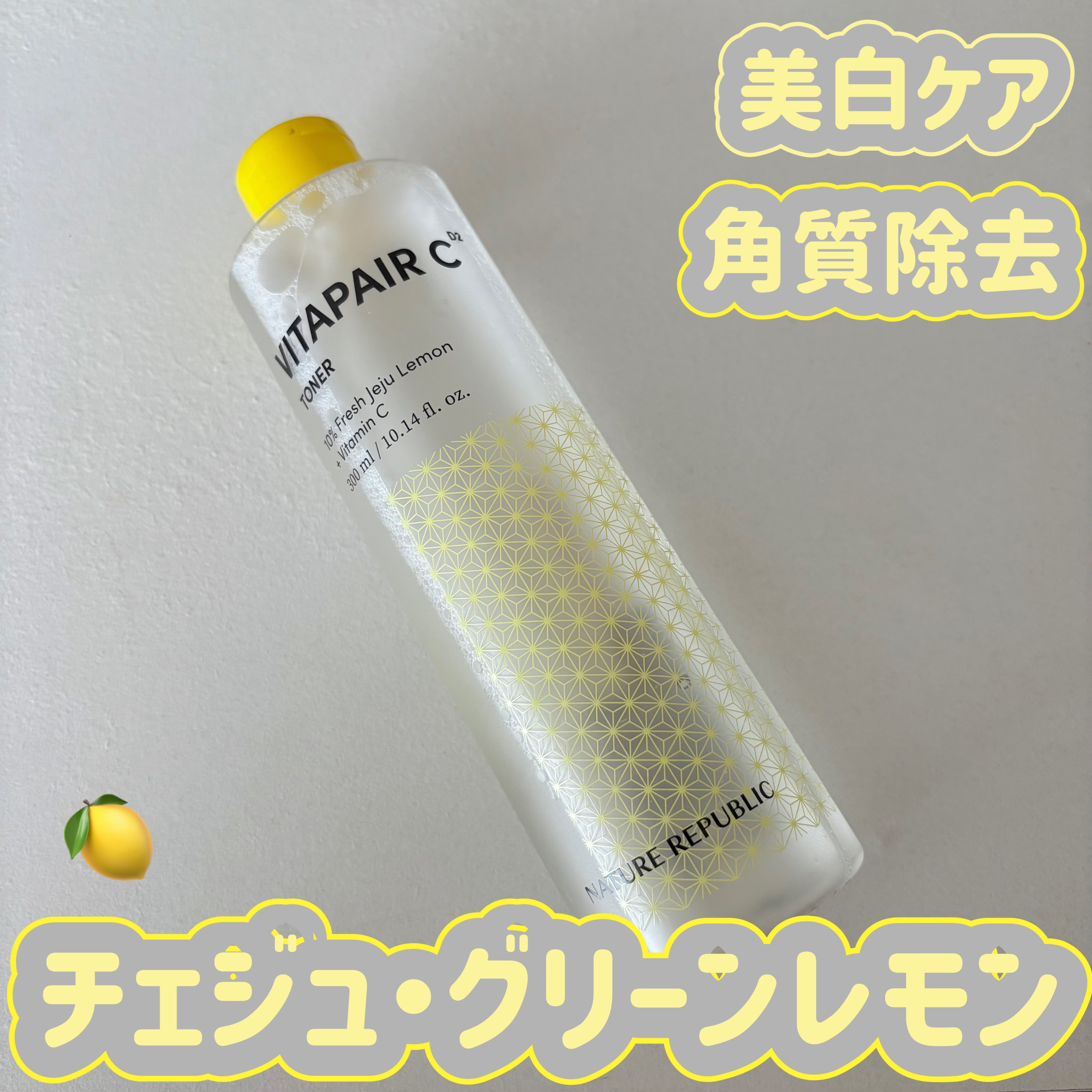 ビタペアCシミケアトナー/ネイチャーリパブリック/化粧水を使ったクチコミ（1枚目）