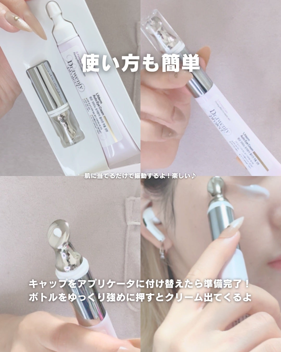 リプダム オートアイクリーム/Dr.Twenty Project/アイケア・アイクリームを使ったクチコミ(4枚目)