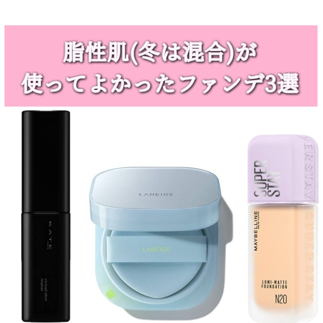 SPã¹ã〠ã«ãããã ãªããã ãã¡ã³ããŒã·ã§ã³/MAYBELLINE NEW YORK/ãªããããã¡ã³ããŒã·ã§ã³ã䜿ã£ãã¯ãã³ãïŒ1æç®ïŒ
