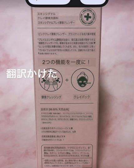 ピンククレイ酵素クレンザー/SKIN SIGNAL/洗顔パウダーを使ったクチコミ(4枚目)