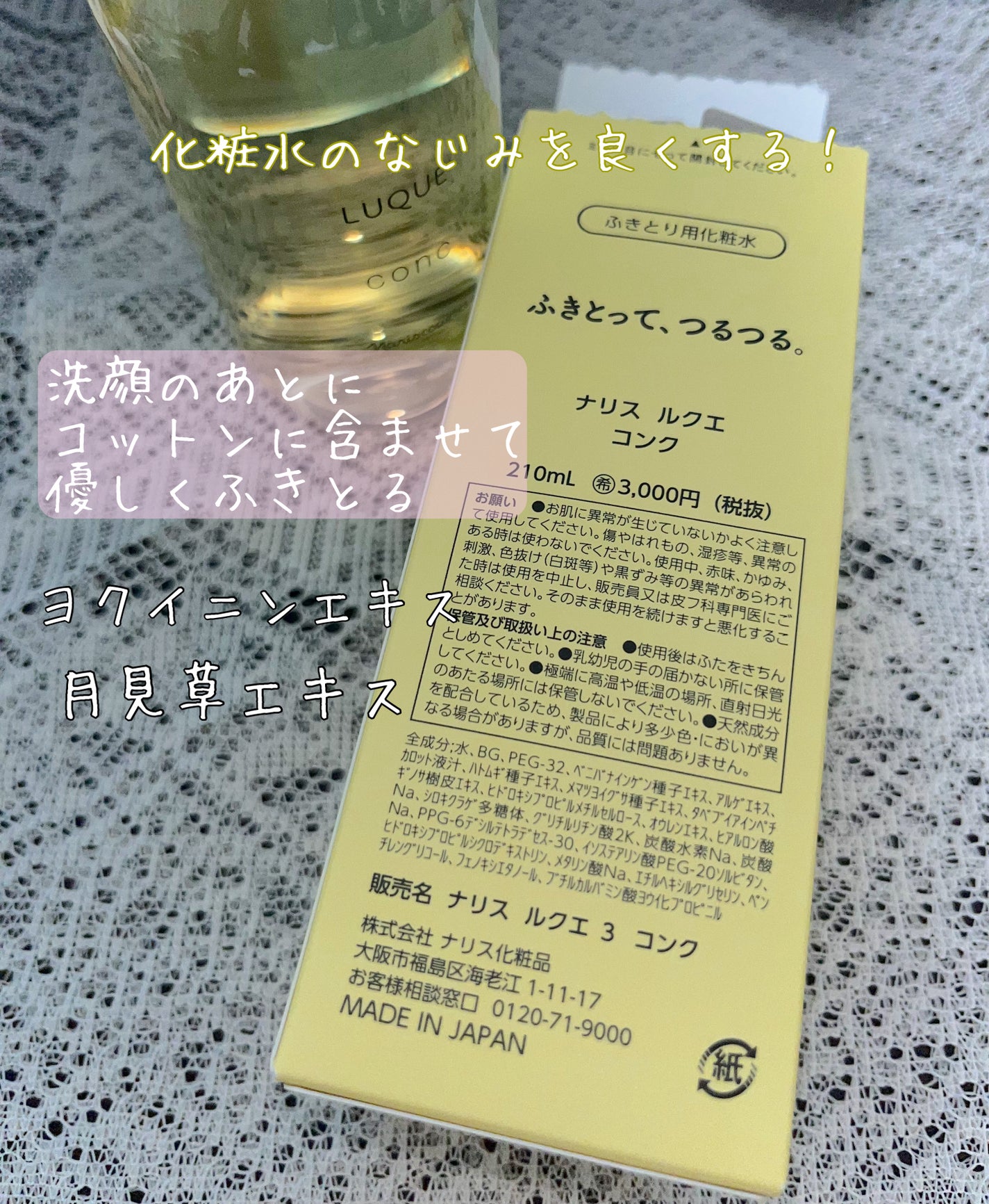 ã«ã¯ãš ã³ã³ã¯/ããªã¹åç²§å/æãåãåç²§æ°Žã䜿ã£ãã¯ãã³ãïŒ2æç®ïŒ