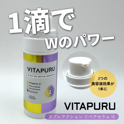 ビタプル ダブルアクション リペアセラム 15/VITAPURU/美容液を使ったクチコミ(1枚目)