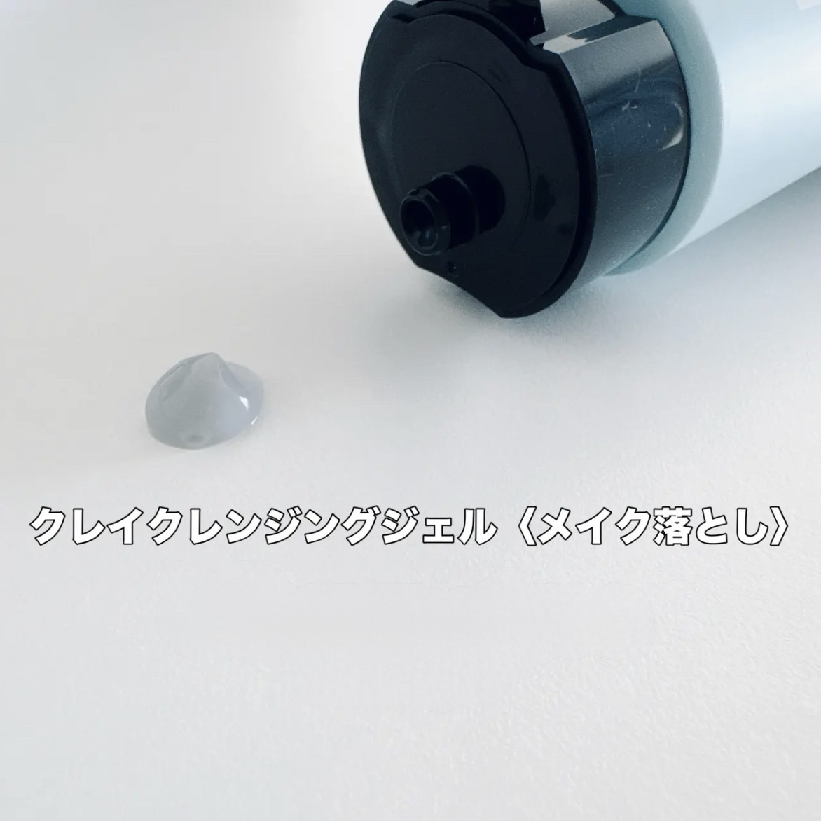 クレイクレンジングジェル/DROAS/クレンジングジェルを使ったクチコミ（3枚目）