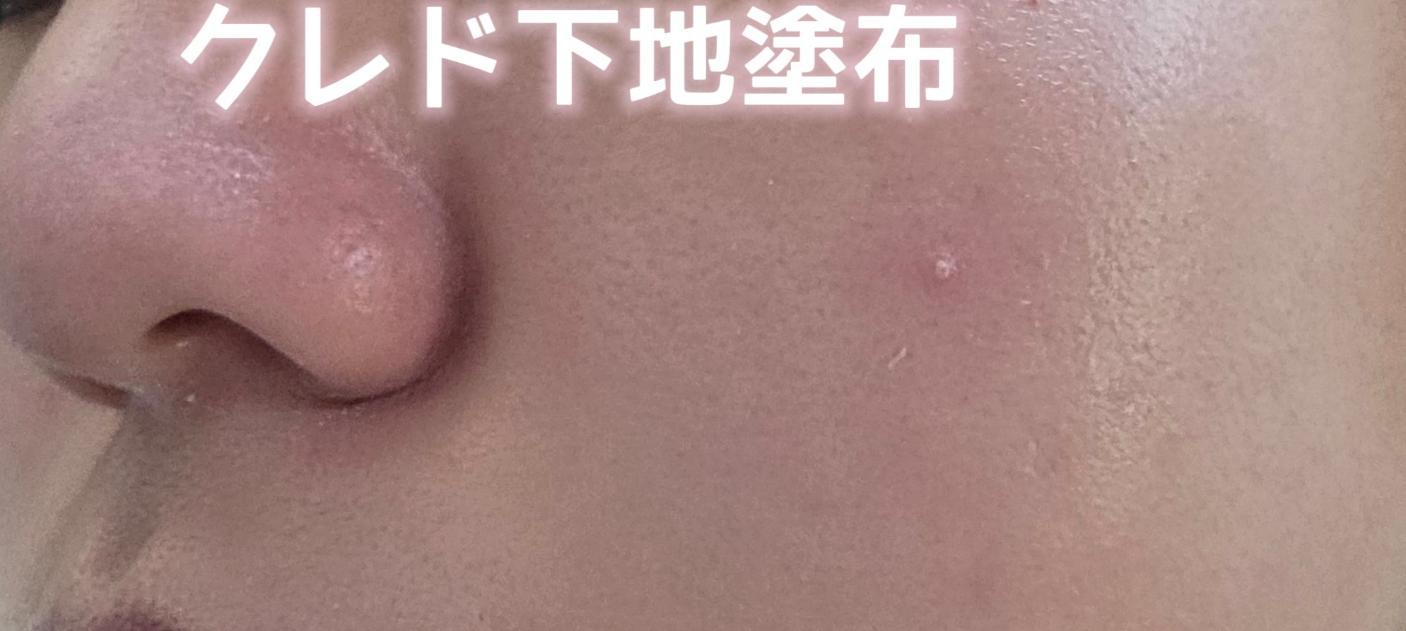トーンステインカラーコレクティングプライマー/VDL/化粧下地を使ったクチコミ（3枚目）