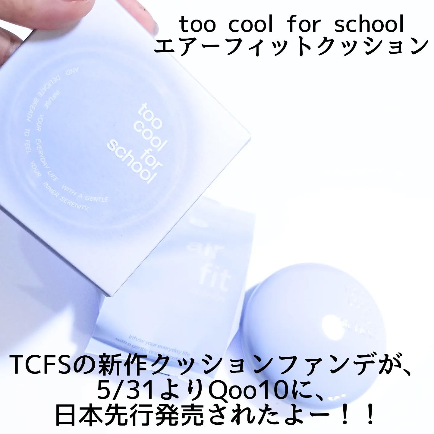 エアーフィットクッション/too cool for school/クッションファンデーションを使ったクチコミ（2枚目）