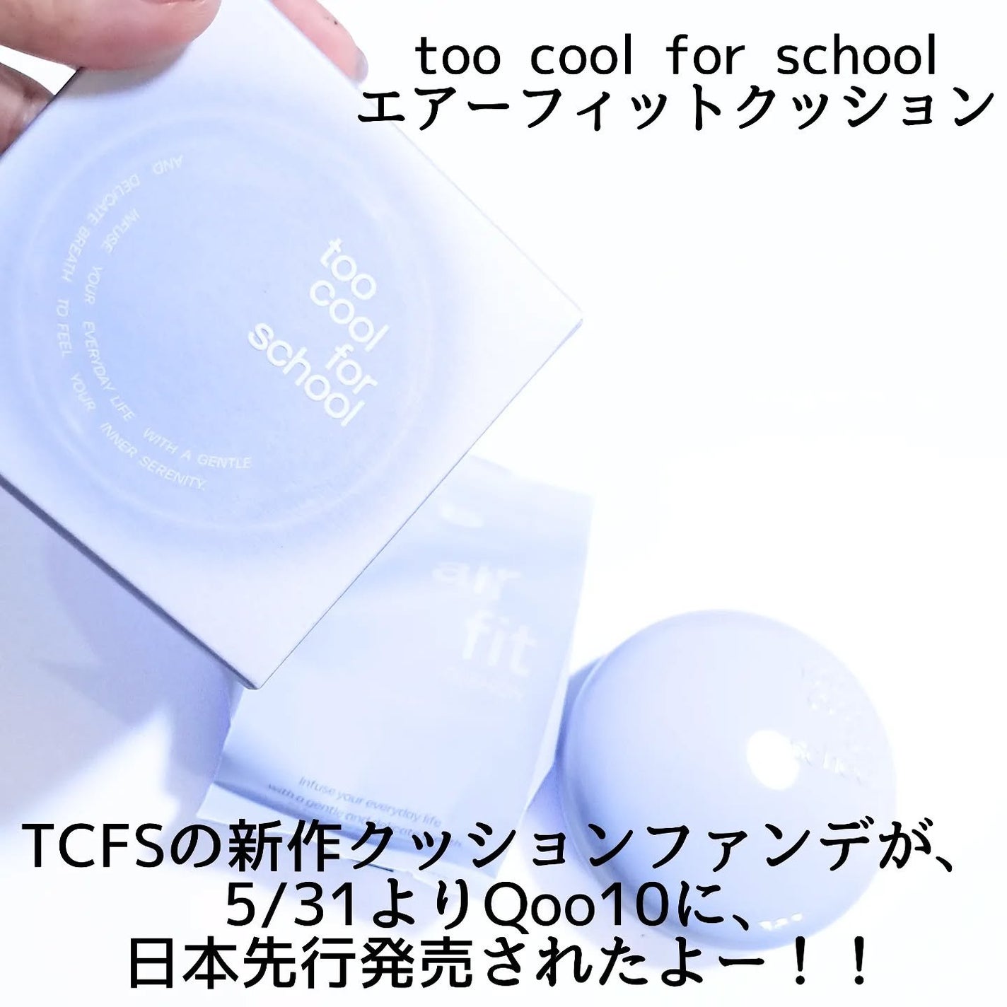 エアーフィットクッション/too cool for school/クッションファンデーションを使ったクチコミ(2枚目)