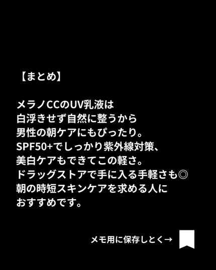 メラノCC ディープデイケアUV乳液/メラノCC/日焼け止めミルクを使ったクチコミ(7枚目)